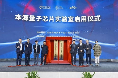 量子計算產(chǎn)業(yè)賦能大會 技術創(chuàng)新驅動未來，新春禮包助力行業(yè)發(fā)展